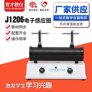 J1206电子感应圈高压放电初中物理教学仪器电子开关式电子感应圈