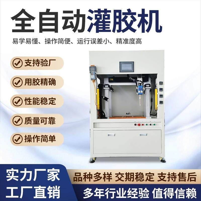 全自动AB胶灌胶机环氧树脂聚胺脂有机硅胶螺杆泵三轴点胶注胶机,五金/工具,电动打胶机,淘宝优惠券,粉丝福利购,淘宝优惠卷