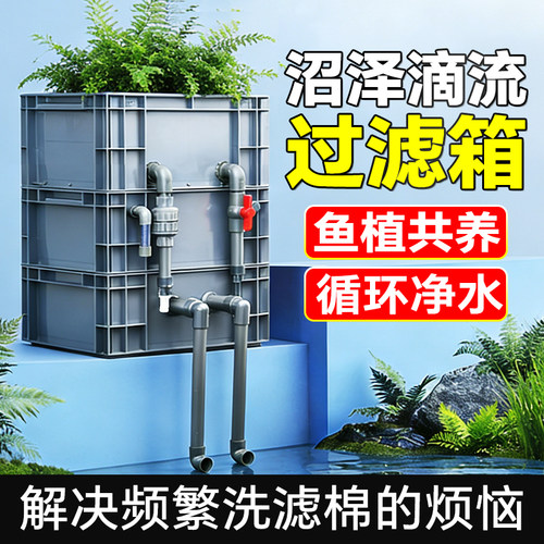 鱼缸过滤箱沼泽过滤箱
