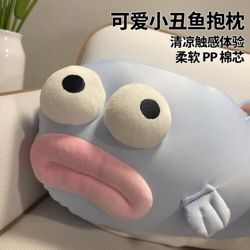可爱冰丝小丑鱼凉感嘴嘴鱼长条抱枕沙发客厅靠枕摆件多巴胺礼物