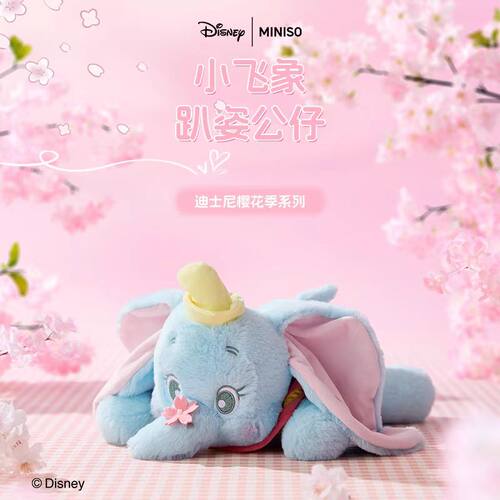 名创优品小飞象趴姿公仔