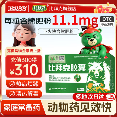 [金辉]比拜克胶囊0.36g*18粒/盒