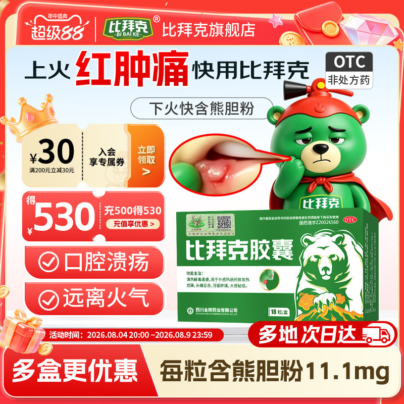 [金辉]比拜克胶囊0.36g*18粒/盒