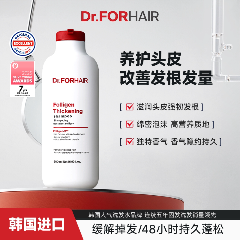 Dr.FORHAIR蓬松洗发水洗发水