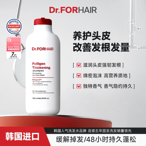 Dr.FORHAIR蓬松洗发水柔顺修护改善毛躁防掉发女正品