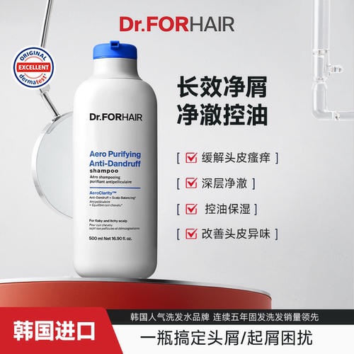 Dr.FORHAIR发立健轻盈清爽净屑洗发水去油蓬松洗发露男女洗头膏