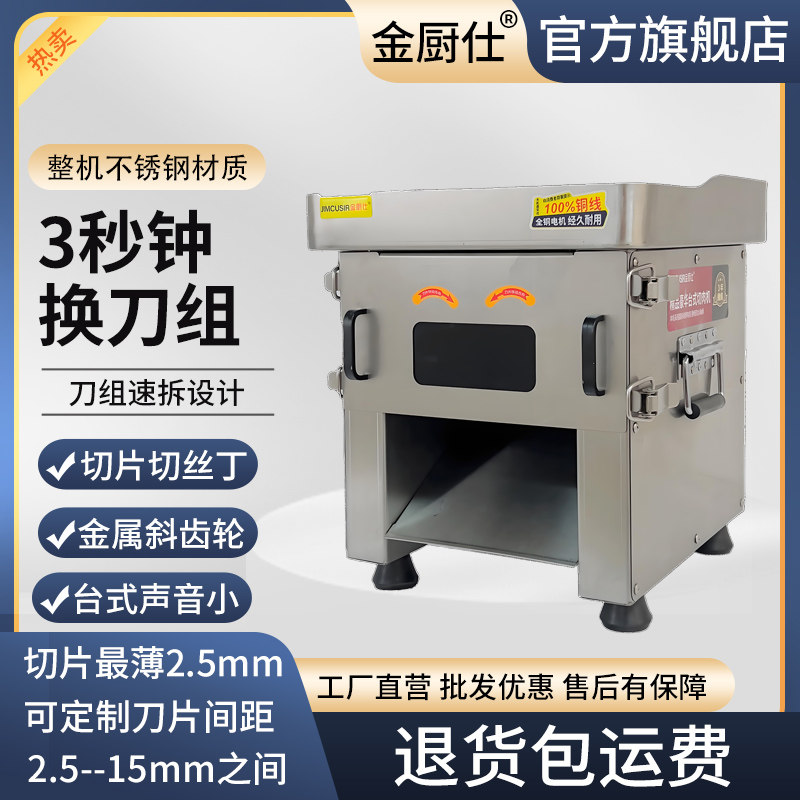 金厨仕切肉机商用电动切片机全自机切菜机动不锈钢大功率切丝切丁