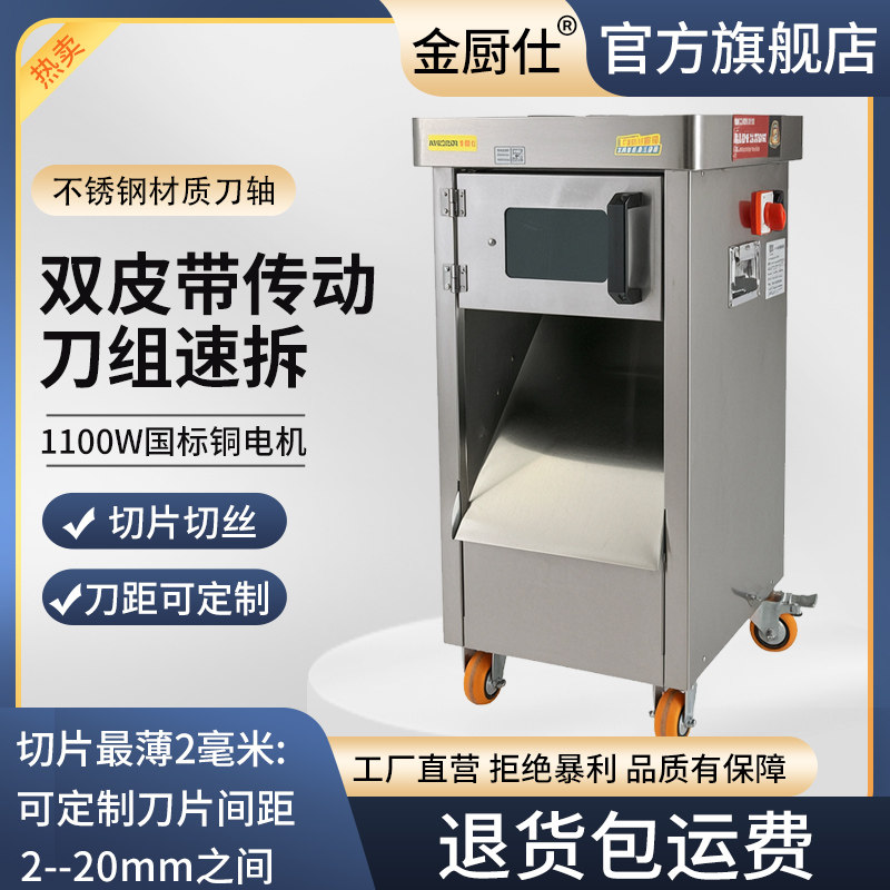 金厨仕商用切肉机立式不锈钢可拆卸刀组切菜机切肉片切肉丝切肉丁
