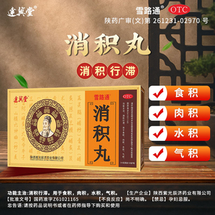 雪路通 6g*6袋/盒 消积丸消积行滞用于食积肉积水积