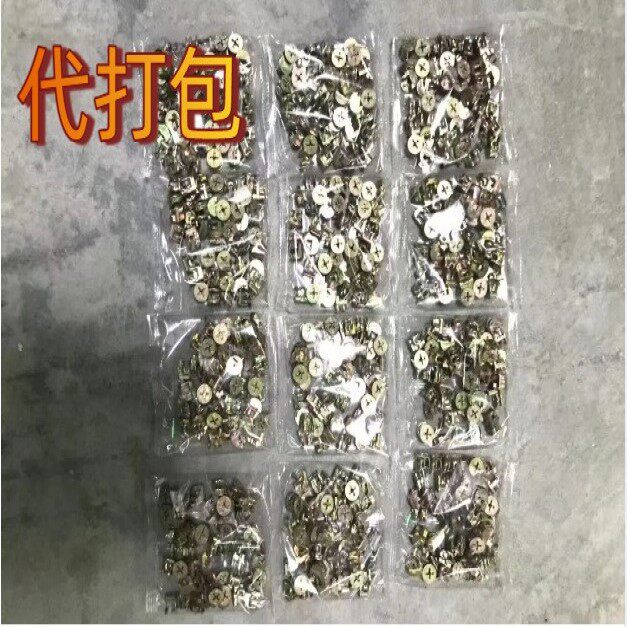 螺丝配件包代加工代打包支架配件代包装塑料膨胀管配件包代分