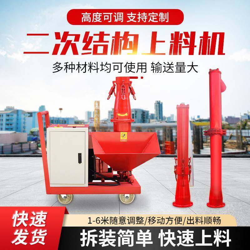 7.5KW二次构造柱浇筑机室内混凝土上料机砂浆细石上料设备1-6米