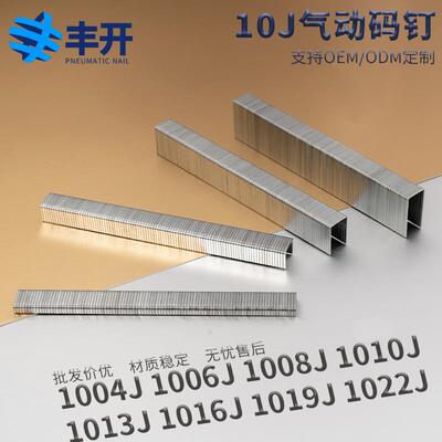 整箱1022J丰开气动枪钉码钉U型钉气钉1010j1008j1006j1013j