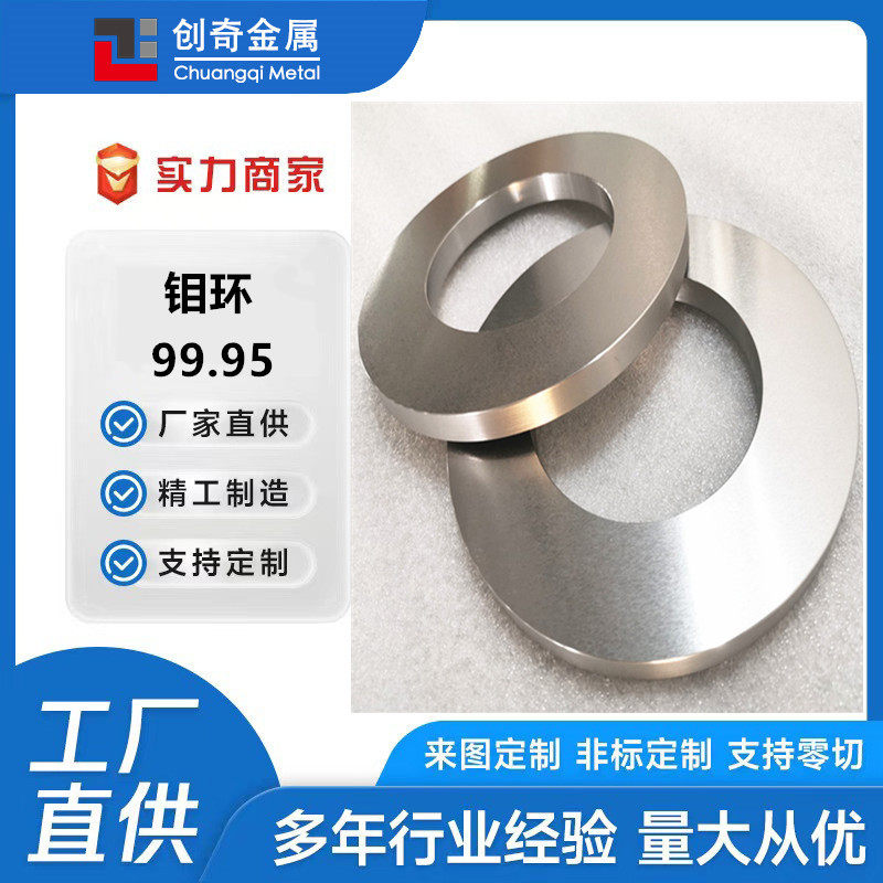 高温钼环钼电极杆烧结用钼坩埚磨光钼板