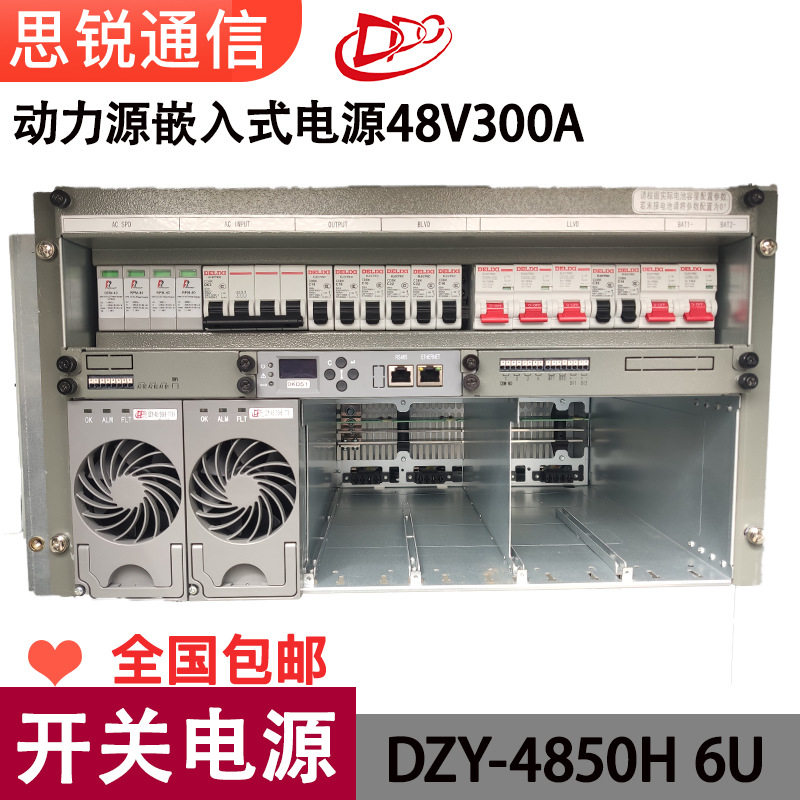 动力源DZY4850H嵌入式电源6U300A高频直流开关48V通信交转直OLT
