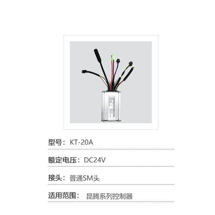 电动自行车昆腾6管24V20ASM接头方波控制器适用于24V250W电机