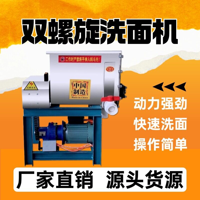 商用大型双螺旋凉皮洗面浆机低噪音好操作多功能洗面筋机加厚桶壁