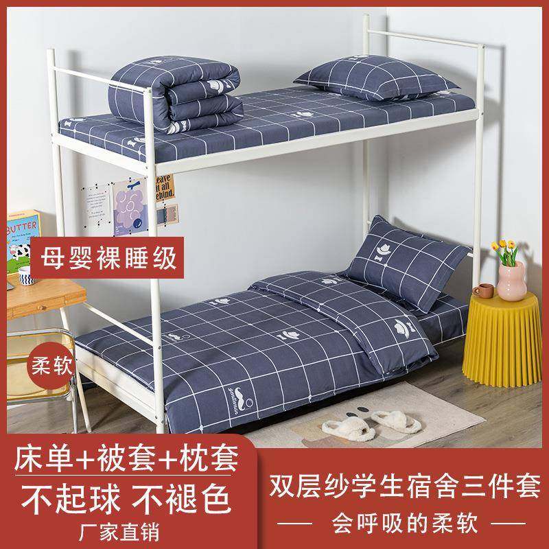 A类母婴级双层纱三件套水洗棉被套保暖床笠床单学生宿舍套磨毛款