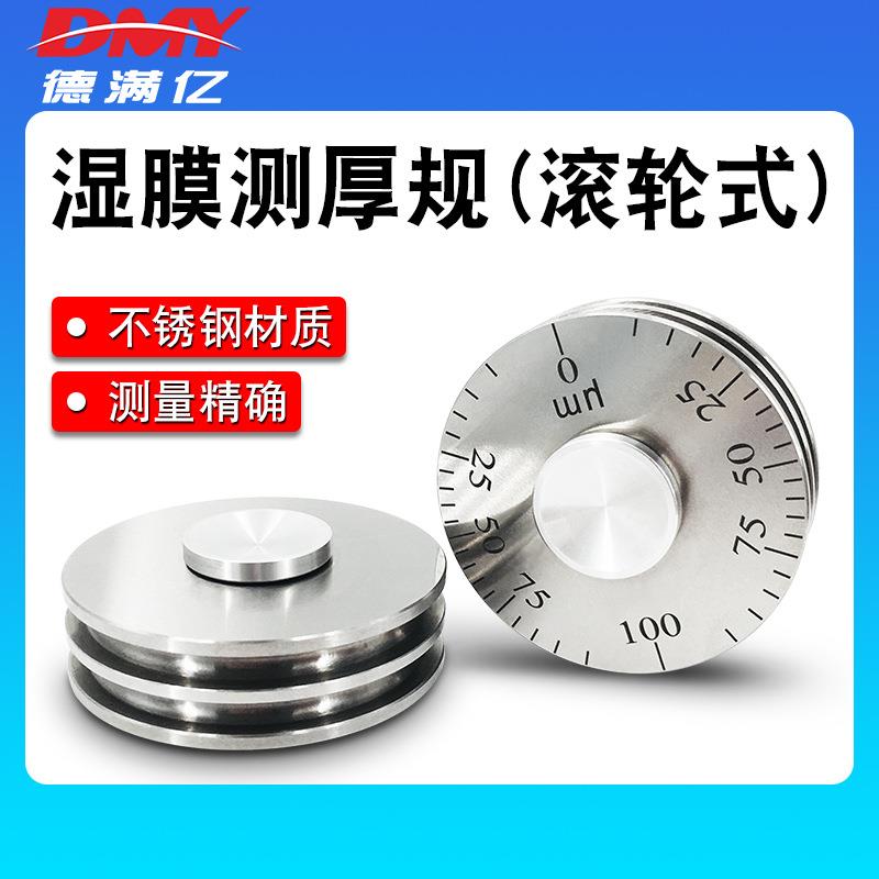 YQH滚轮式湿膜测厚仪湿膜厚度规漆膜测厚仪0-25um/50um涂层测厚仪