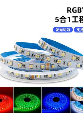 贴片rgbwc五合一5050rgb灯带电竞七彩氛围led灯带条自粘霓虹灯带