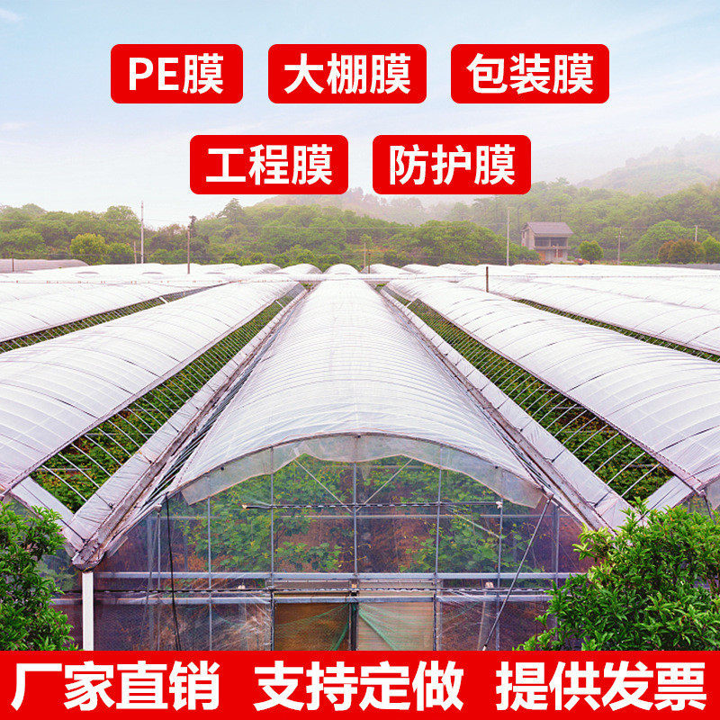 透明大棚塑料薄膜封窗加厚塑料布防渗防雨膜防尘防水布包装塑料纸