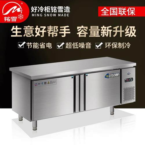 铭雪冷冻操作台冰柜平冷冷藏保鲜工作台厨房柜冷柜单双温商用冰箱
