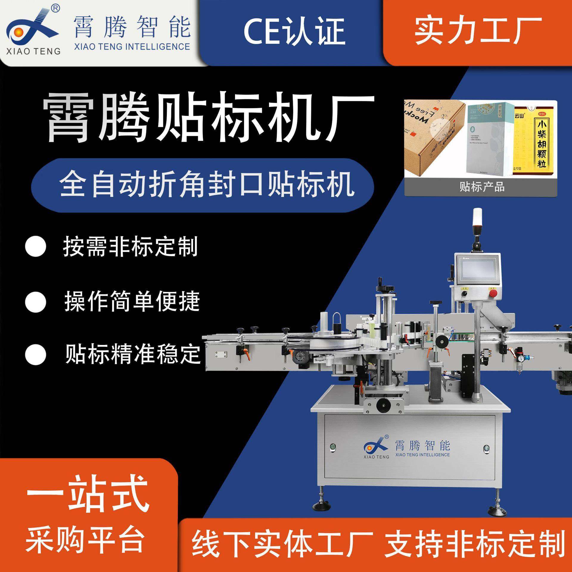 全自动封口贴标机纸盒彩盒封口拐角贴合格证标签全自动贴标机厂