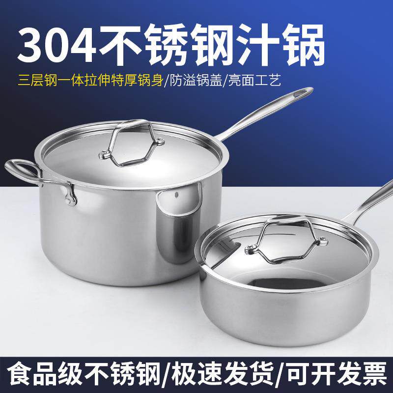 304不锈钢汁锅商用奶锅烘焙料理锅家用宝宝辅食单炳锅复合底汤锅