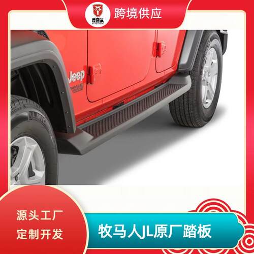 适用于JL牧马人WRANGLER2门4门原厂款脚踏板汽车固定侧原厂踏板