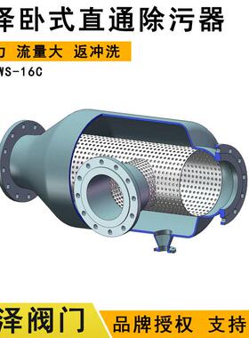 KITV北泽卧式直通除污器卧式过滤器卧式常温高压大型双向工业