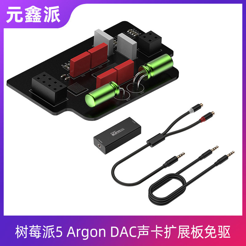 树莓派5代DAC声卡ArgonONEV3外壳扩展板PCM5122BLSYSDA免驱
