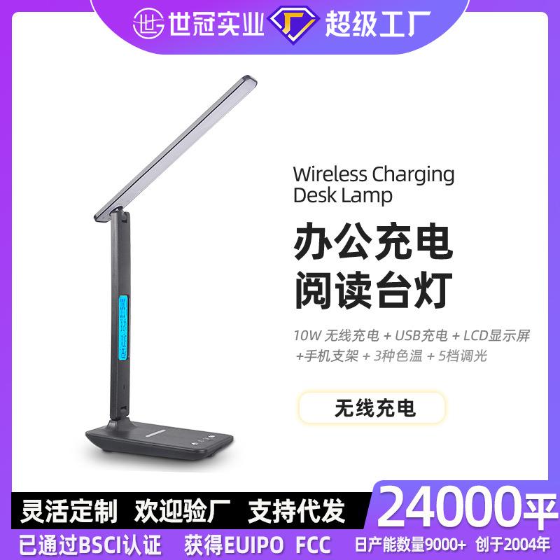 新款LED护眼台灯带万年历可折叠5档办公学生学习10W无线充电台灯