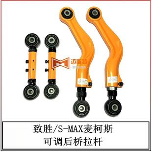 适用福特致胜S MAX后轮可调整臂后桥拉杆8G915K743AA6G915500BAA