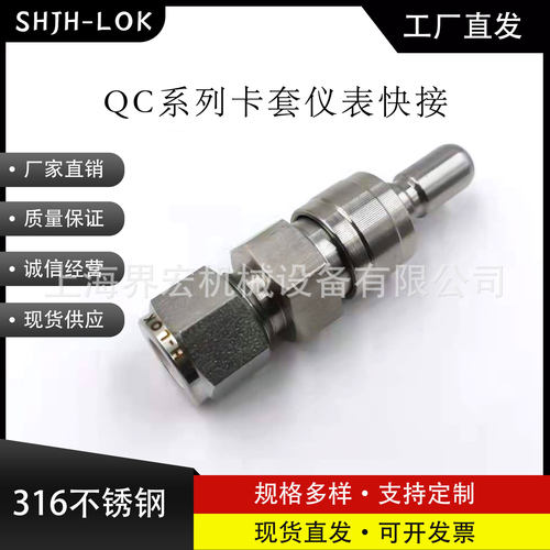 兼容世伟洛克QC4/QC6/QC8仪表快速接头公头零泄露耐压316L不锈钢
