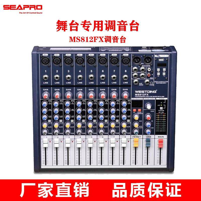 森宝ms812USB数字调音台8路带效果KTV舞台演出专业音频设备调音台