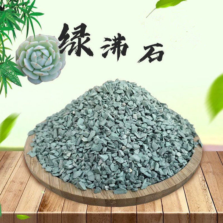 天然绿沸石多肉植物铺面拌土改良土壤预防黑腐细菌鱼缸过滤沸石