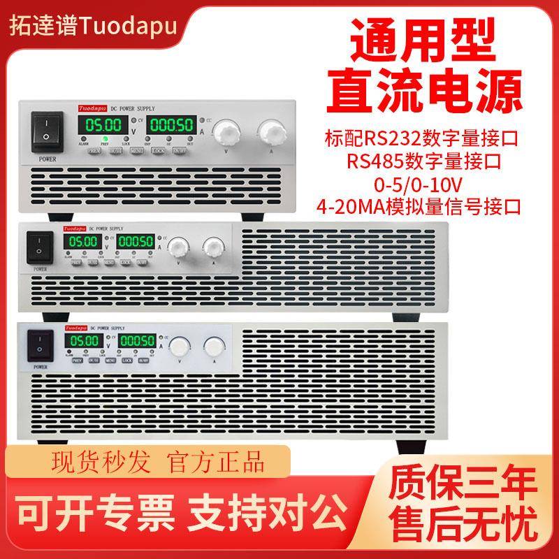 拓逹谱TDP6130-60可编程控大功率直流稳压电源60/30A可调电源
