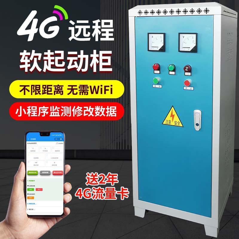 30千瓦软启动柜/伊肯中文软起动器/汉字显示软启动柜