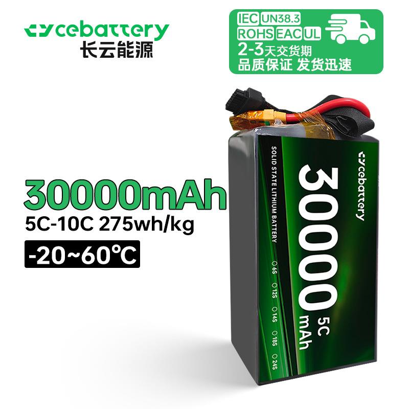 长云30000mah高能量密度吊运巡检长续航4.45V固态锂离子专用电池