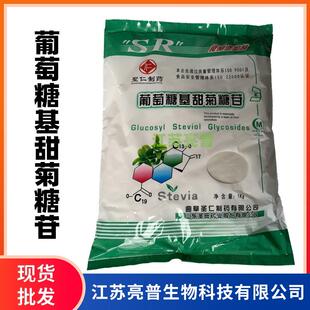 葡萄糖基甜菊糖苷现货无后苦味甜菊糖酶改甜菊糖