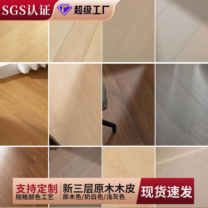 新三层木皮面地板实木橡木e0级奶油风本色家用网红地热直销