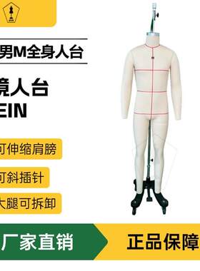 希音SHEIN男装M码电商立裁人台temu男装审版标码模特人台