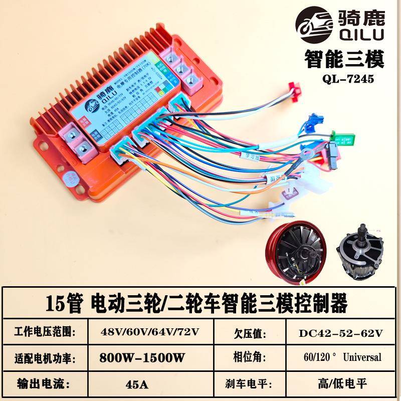 骑鹿正弦波三模智能静音控制器48V60V72V45A适配1500W以内电机用
