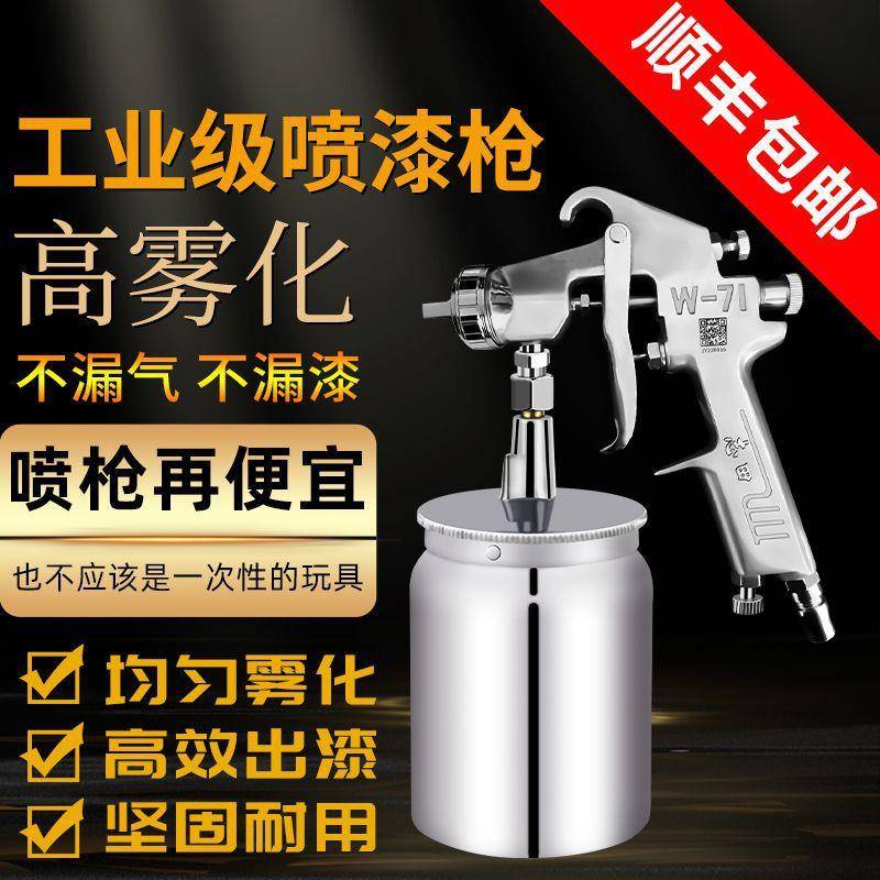 喷漆枪w71油漆喷枪喷漆气动底漆W77上壶喷油枪大口径乳胶漆喷涂机