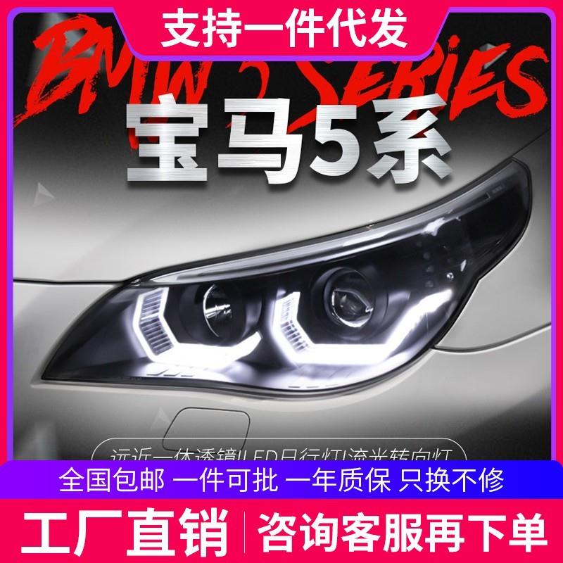 适用于03-10款宝马5系大灯总成E60改装LED天使眼日行灯流水转向灯