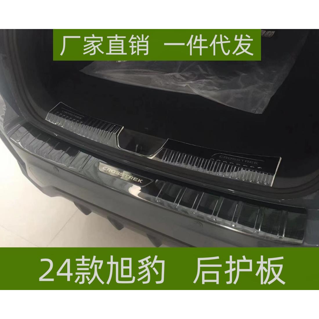 适用24款旭豹后护板保护条改装专用防刮后备箱不锈钢专用迎宾踏板