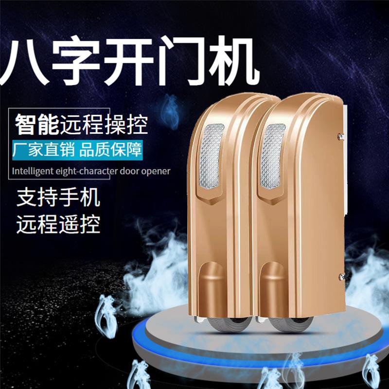 电动八字平开门机自动对开门机大门自动闭门器别墅智能操控电机