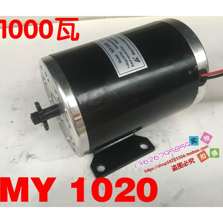 尤奈特MY1020电机1000W48V36V有刷高速电机滑板车电机