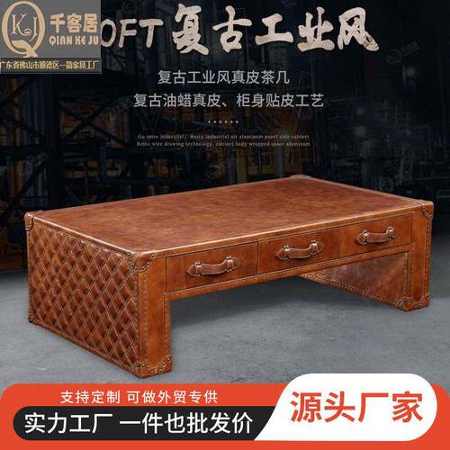 美式乡村复古真皮茶几loft工业风铝皮铆钉茶几金属铝板收纳柜边几
