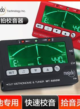 小天使MT-6000W吉他调音器小提琴尤克里里通用电子校音器节拍器