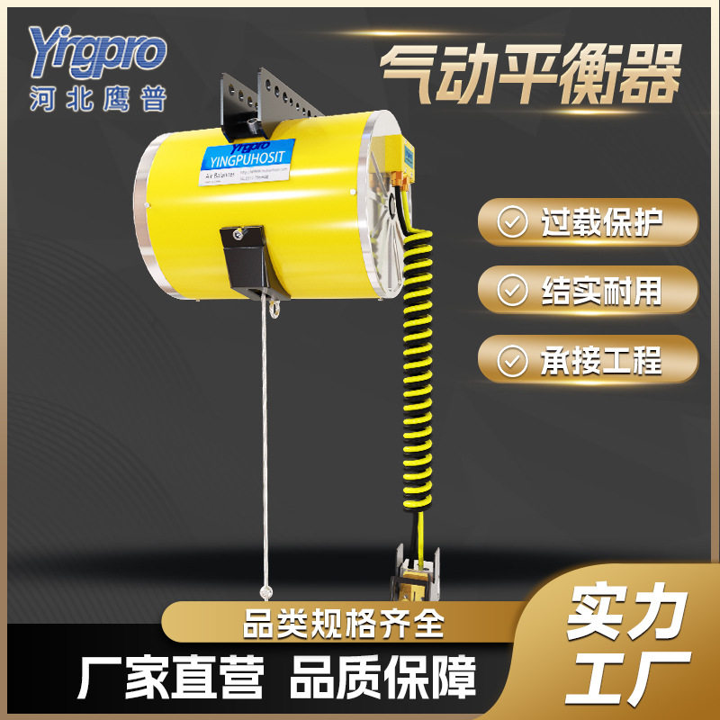 鹰普KHC气动平衡器防爆平衡吊厂家车间辅助工具悬浮吊气动平衡器